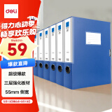得力(deli)10只55mmA4加厚PP粘扣文件盒档案盒资料盒凭证文件收纳盒办公用品财会用品27036蓝色