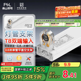 FSL佛山照明T8分体LED灯管支架配件单管平盖空支架0.6米
