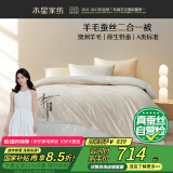 水星家纺子母被子澳洲羊毛蚕丝被子冬季二合一冬被芯约10.4斤220*240cm