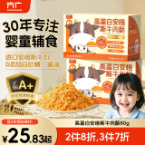 方广高蛋白安格斯牛肉酥80g宝宝零食儿童拌饭肉松含钙铁锌 