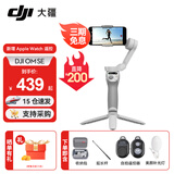 大疆（DJI）手机云台稳定器Osmo Mobile SE 三轴增稳防抖稳定器 AI跟拍 手势控制 便携自拍杆 OM SE 手机vlog OM SE+收纳包+延长杆+美颜灯+蓝牙自拍器 随心换一年版（3