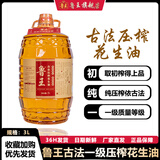 鲁王 古法压榨花生油 压榨一级食用油健康油正宗 厂家直发 厨房好粮油 【3L】一级压榨大桶装