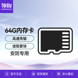 神眸 智能无线摄像头监控器选配件 内存卡存储卡64G 监控摄像头专用SD卡