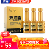 車仆（CHIEF）金瓶燃油宝除积碳pea燃油添加剂发动机清洗剂3支装