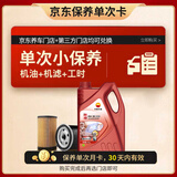 昆仑（KunLun）中国石油旗舰高性能全合成机油保养单次卡0W-30 SP/C3 4L