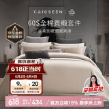 康尔馨五星级酒店床品A类60支纯棉贡缎简约四件套全棉被套浅驼色1.8米床