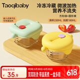 taoqibaby婴儿辅食盒玻璃宝宝辅食保鲜工具可蒸煮蛋碗储存工具儿童辅食碗