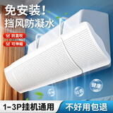 维简（Vilscijon）空调挡风板防直吹免安装遮挡风罩月子婴儿出风口防风挡板挂式通用