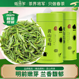 徽将军绿茶2025新茶安徽黄山毛峰明前共250g送人自己喝 兰香小芽毛峰