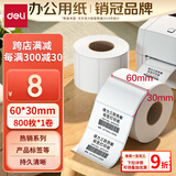得力（deli）60*30mm 800张*1卷 珊瑚海三防热敏标签纸 食品服饰不干胶打印纸 12017【适配3寸标签机720C等】
