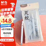 晨光(M&G)文具尺规套装6件套（金属圆规+直尺+三角尺*2+量角器+替芯+收纳盒）制图工具中高考