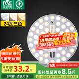 雷士（NVC）LED灯盘吸顶灯灯芯改造灯板替换光源灯珠灯泡贴片圆形灯管24W三色