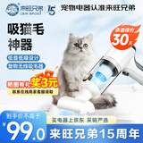 来旺兄弟猫毛吸尘器宠物吸毛器无线电动理毛器猫毛清理器床沙发吸猫毛神器