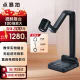 点易拍E1080AF视频展台 800万光学镜头 100倍放大 绘画教学直播实物展台直连电视投影仪多媒体教学高拍仪