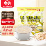世壮中国农科院纯燕麦片300g*2 冲泡冲饮谷物即食营养早餐独立小包装