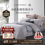 康尔馨五星级酒店床品A类60支纯棉贡缎简约四件套全棉被套灰色1.8米床