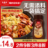 大喜大烤肉酱原味烧烤调味酱375g腌烤煎炸 蘸酱蘸料调味