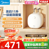 美的（Midea）【8年质保】11升小厨宝家用大水量一级能效安全洗碗菜电热水器厨房热水宝国家补贴F11-20CB6(HE)