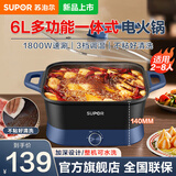 苏泊尔电火锅多功能电煮锅煮火锅专用锅电炒锅电热锅多用途锅一锅多用 6L旋钮控温