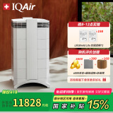 IQAir空气净化器家用除猫狗过敏原宠物毛发除二手烟除雾霾除菌除甲醛 瑞士进口 HP250 XE