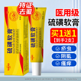 TOOLDOO硫磺软膏阴虱私处阴囊瘙痒潮湿外阴肛门疥虫硫磺乳膏男女20ml*2