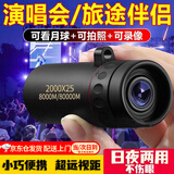 南啵丸望远镜高倍超高清日夜两用微光夜视非红外便携单筒可看月球观星 望远镜【2000x25】 加送【收纳袋+擦镜布】