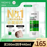 薇姿（VICHY）绿标去屑洗发水1%二硫化硒控油洗发水柔顺洗发水男士女士390ml