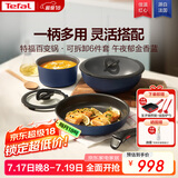 特福（Tefal）锅具套装百变锅铸铝可拆卸煎炒锅六件套午夜郁金香蓝【带硅胶铲】