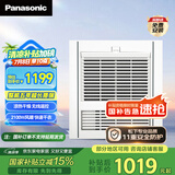 松下（Panasonic）风暖浴霸排气一体【国家补贴15%】 通用吊顶浴室暖风机 FV-RB20Y1