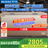 美菱（MeiLing）冰柜728L大容量 单温转换超低温电子温控速冻柜 商超速冻肉类海鲜冷柜BC/BD-728DTE