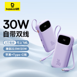 倍思（Baseus）自带双Type-C线30W充电宝20000毫安时20W/22.5W超级快充Q电便携移动电源储能户外电源