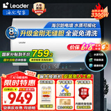 海尔（Haier）智家出品电热水器家用50升/60升/80升免费上门安装洗澡免费上门速热储水式卫生间小尺寸节能防电墙 60L 3300W 海尔Leader【全瓷免清洗】