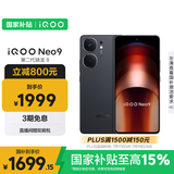 vivo iQOO Neo9 16GB+512GB 格斗黑第二代骁龙8 自研电竞芯片Q1 IMX920 索尼大底主摄 手机