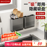 美厨（maxcook）筷子架筷子筒 吸盘架免打孔筷子桶沥水架置物架带沥水盘 MCZW8180