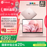 华硕a豆14 Air香氛版 国家补贴20% 高性能AI超轻薄旗舰笔记本电脑(AI 9 365 32G 1T 2.8K OLED护眼屏)