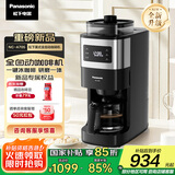 松下（Panasonic）【国家补贴】美式全自动咖啡机 研磨一体 家用小型 豆粉两用一键清洁自动保温咖啡壶 送礼 NC-A705