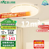 雷士（NVC）卧室led传统吸顶灯温馨灯饰 现代简约圆形灯饰北欧风包安装灯具