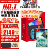 任天堂（Nintendo）Switch OLED日版/港版游戏机续航加强版ns体感掌机便携家用主机 日版OLED红蓝64G+塞尔达王国之泪 （保税仓）