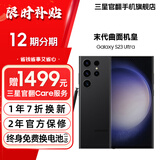 三星【官方直供】 S23 Ultra 超视觉夜拍稳劲性能大屏S Pen 5G 2亿像素 悠远黑 12GB+256GB 准新 7天机 6期免息