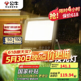 公牛（BULL）LED投光灯户外路灯庭院灯露营灯 IP65防水高亮度100W-3000K暖白光