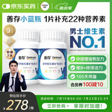 善存男士复合维生素b族vced3提神提代谢缓疲劳生物素锌营养包80粒*2瓶