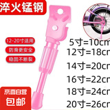 儿童自行车脚撑平衡车支架车撑子车撑停车架撑脚架车梯子配件大全 【粉色】侧支架 【16寸】