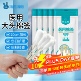 海氏海诺医用大头棉签无菌消毒妇科检查一次性棉棒20cm加长10支/袋*5袋
