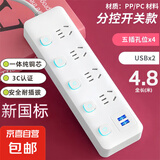 【京东物流】家用多功能插座米用家用面板usb多孔位排插线板学生插排插板带线分控 5开关【4插位+2USB 4.8米】