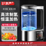京严 富氢水机家用水素水杯弱碱性小分子富氢杯高浓度制氢机净水氢水 高配款【双模式制氢】恒温加热 2L 大容量