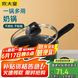 炊大皇 奶锅汤锅泡面宝宝辅食热奶锅18cm 电磁炉通用 翠釜BG18MP