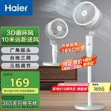 海尔（Haier）空气循环扇家用电风扇全自动摇头大风量台式落地扇大暴风卧室桌面立式省电加高智能语音遥控电扇 【3D循环风】大风力循环扇HFX-J2352A