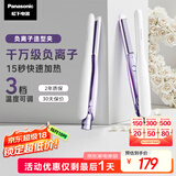 松下（Panasonic）【便携出游】负离子直板夹卷棒两用短发刘海不伤发防烫弧形蓬松神器送男士女生日礼物EH-HV23