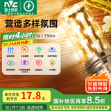 雷士（NVC） led灯泡吊灯玉米灯泡球泡光源高亮变色节能家用灯芯超亮节能灯泡 力荐！【E14】9W三色 玉米球泡