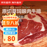 京东超市海外直采进口草饲原切眼肉牛排 净重2斤（5-7片） 减脂牛肉